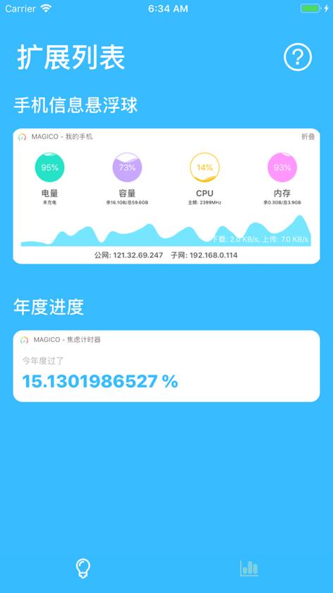 悬浮电量app截图