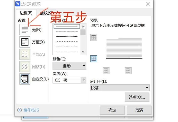 如何取消脚注下面横线截图