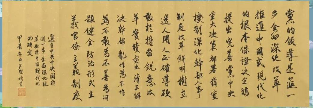 《清廉赋》书法作品截图