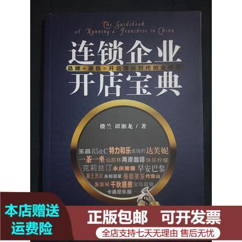 连锁经营