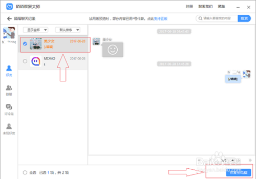 陌陌号存在异常怎么解决截图
