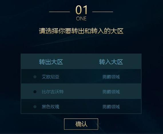 lolm转区是双方互转吗截图