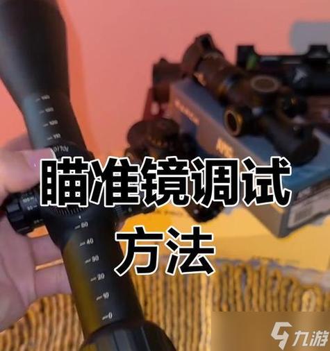 吃鸡瞄准镜怎么倾斜缩略图