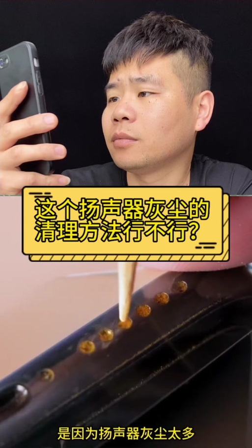 手机话筒怎么清理灰尘