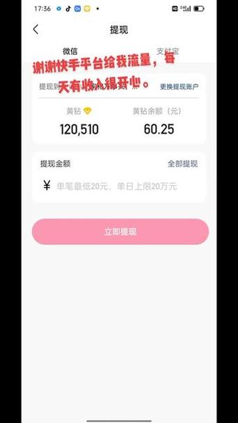 快手多少钱可以提现缩略图