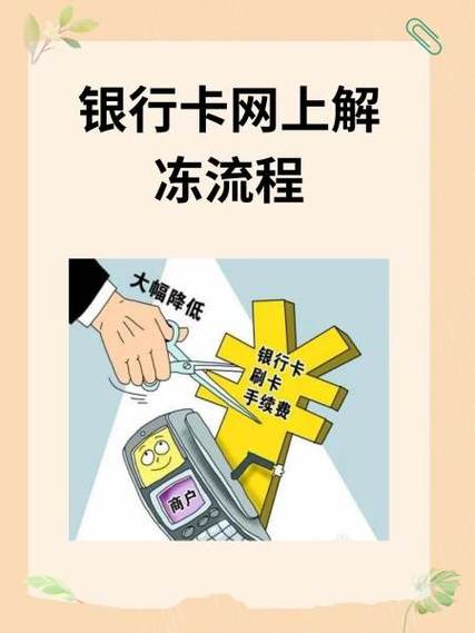 解冻对公账户需要多久