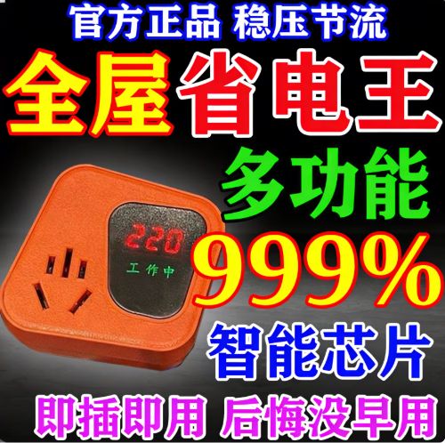 智能省电王真能省电吗图标