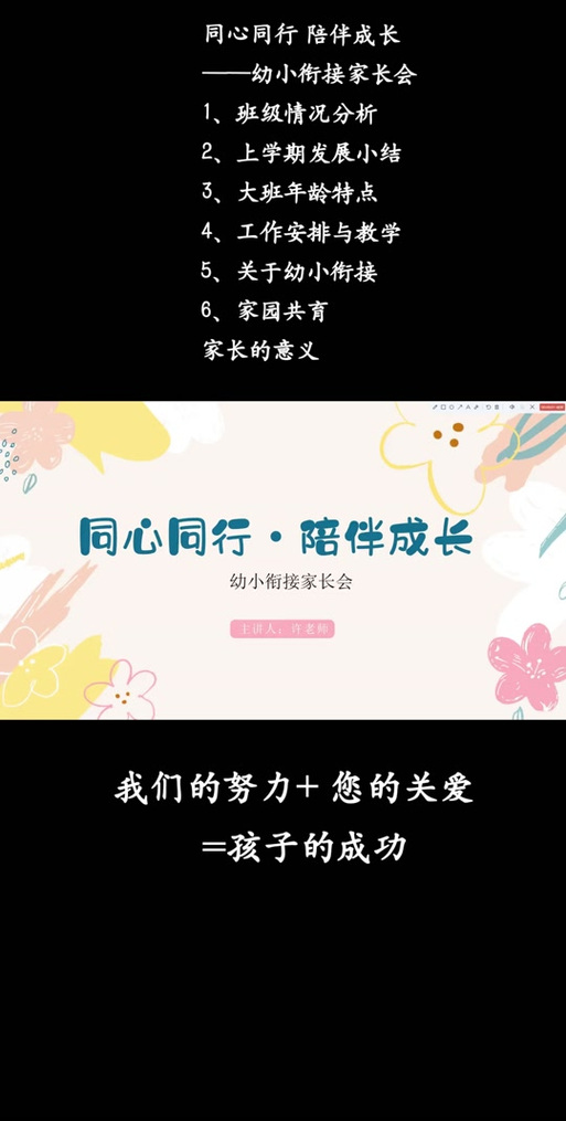 大班幼儿园,做孩子的起跑线,家校同育