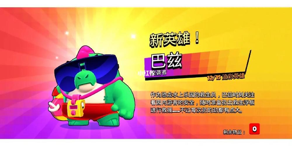 荒野乱斗巴兹教程图标
