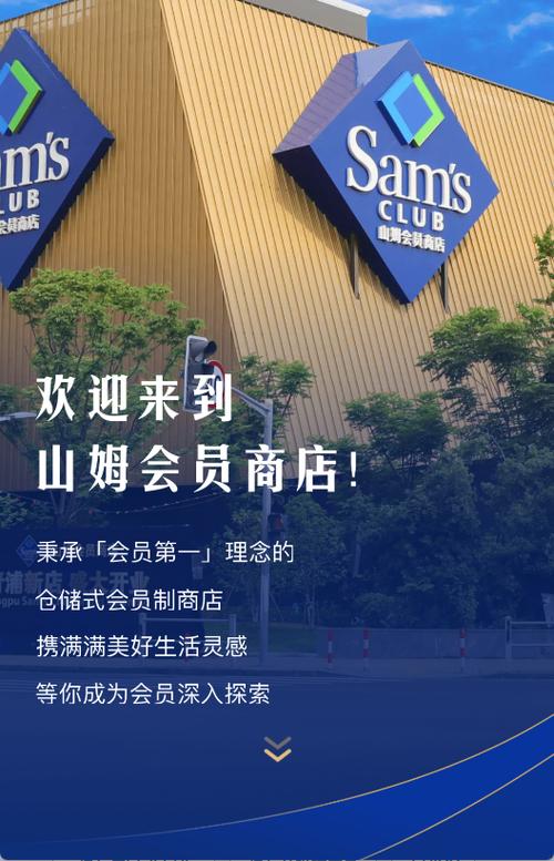 山姆会员店app下载