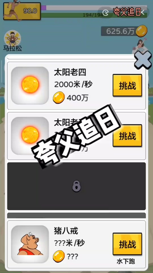 夸父逐日游戏安装缩略图