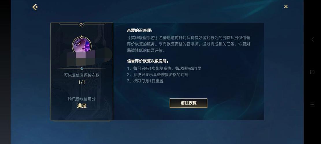 英雄联盟信誉申请恢复