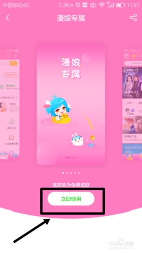 换手机皮肤的软件主题缩略图