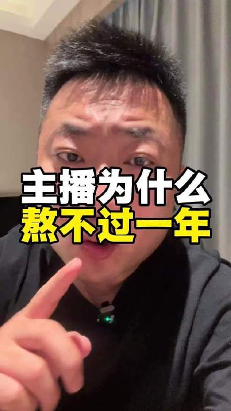 新人主播为什么熬不过三个月