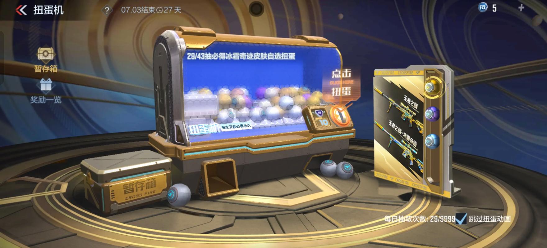 cf手游扭蛋机抽奖技巧
