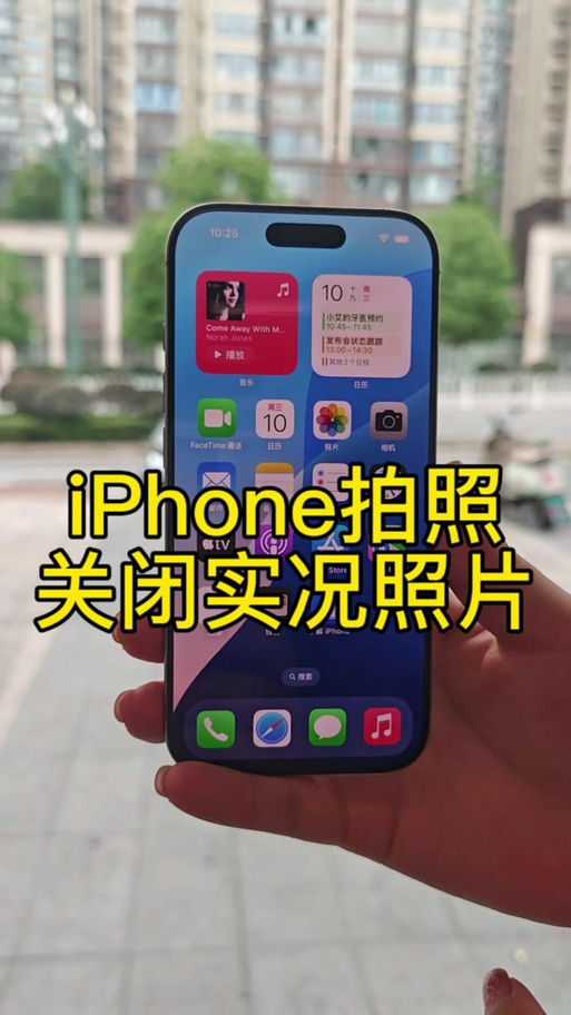 苹果相机抖动处理方法