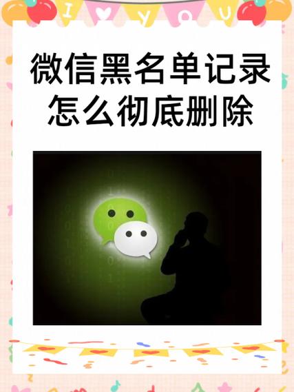 微信拉黑和删除