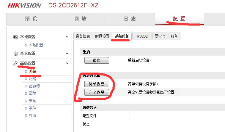 poe摄像头恢复出厂设置图标