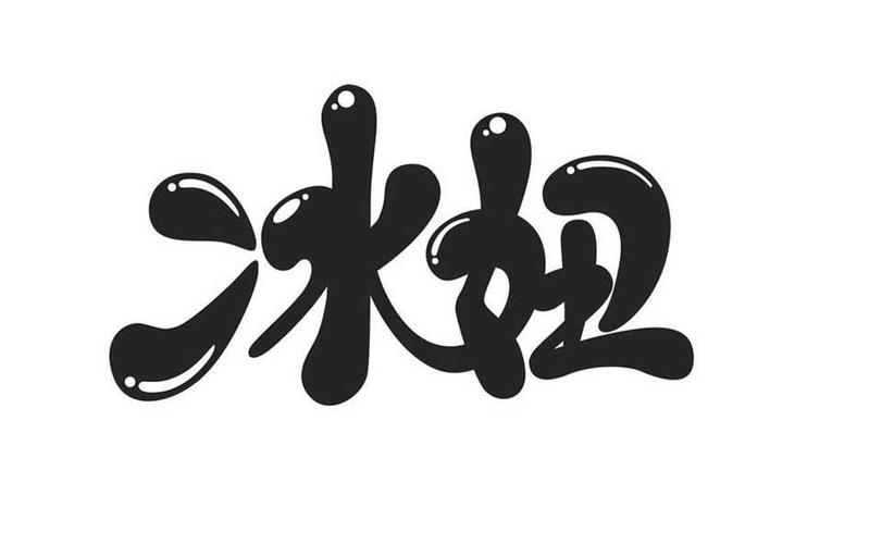 小米调字体大小图标