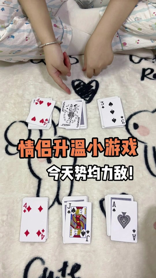 情侣之间可以玩得小游戏