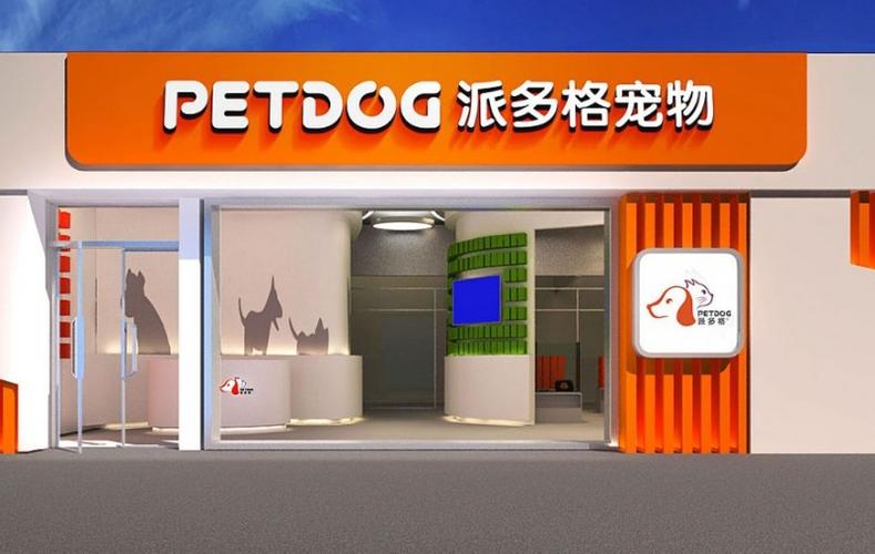 派多格加盟店要多少钱