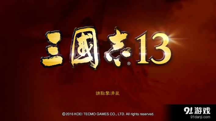 三国志13下野缩略图