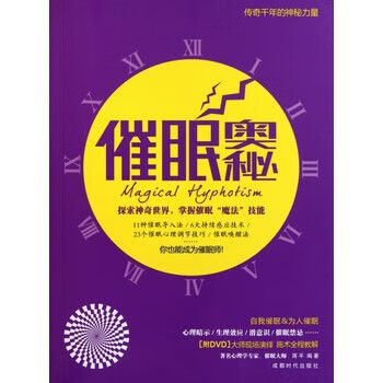 催眠是真实存在的吗游戏截图