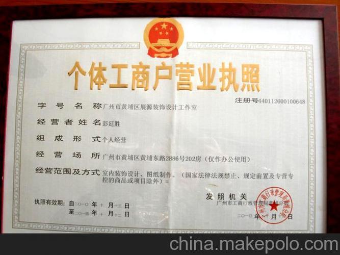 个体经营户查询