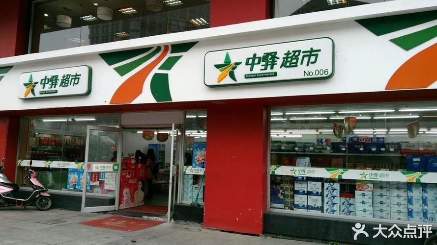 中驿超市总部在哪里图标