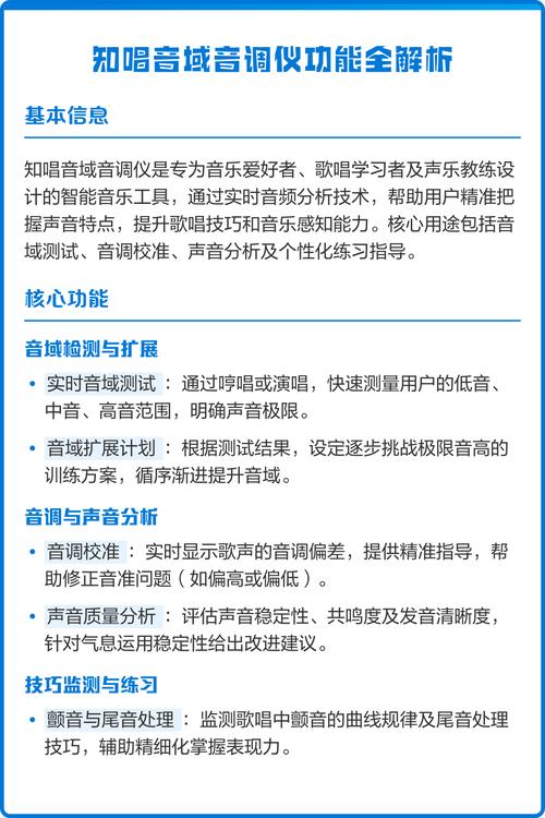 知唱音域仪破解app
