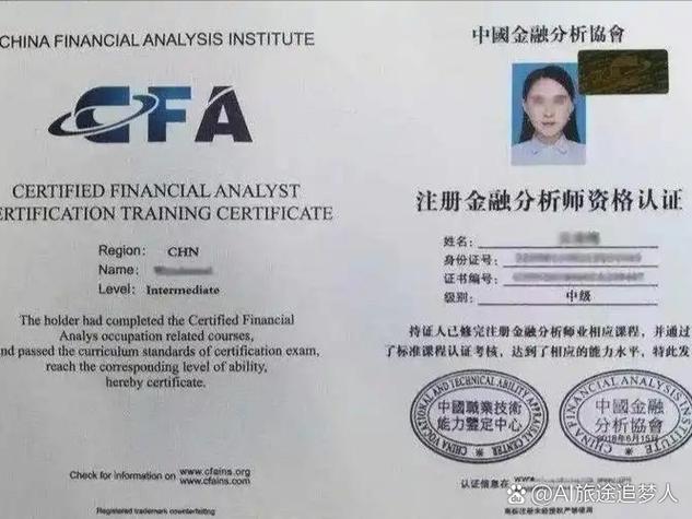 国际金融师资格证cfa