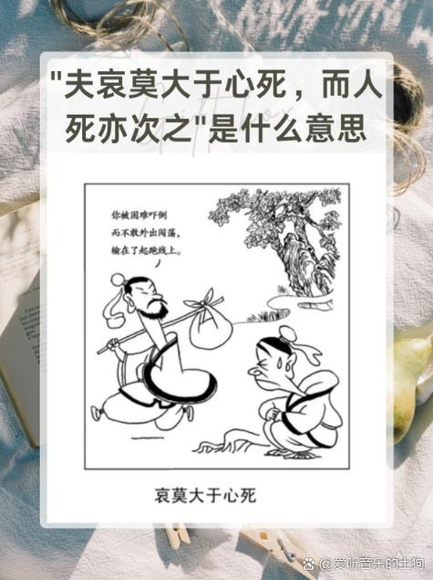 哀莫过于心死是什么意思呢
