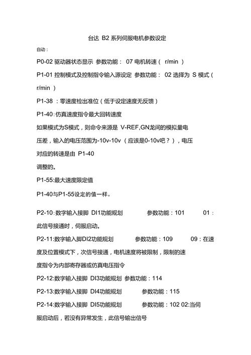 台达伺服参数设置步骤截图