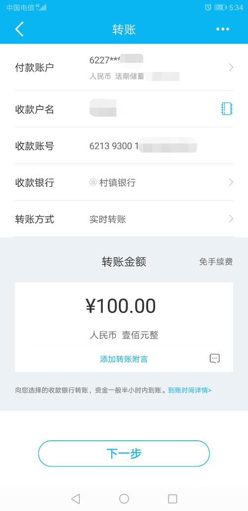 手机银行如何转钱