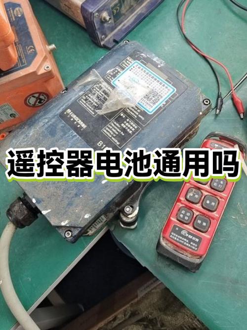 汽车遥控电池通用吗