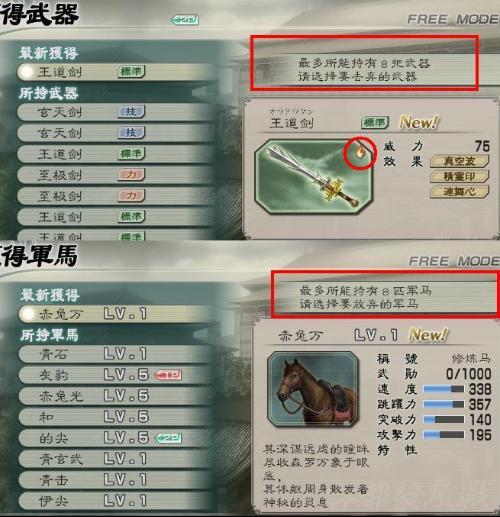 真三国无双5攻略刷武器缩略图
