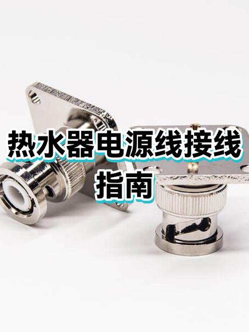 热水器电源线一般多长