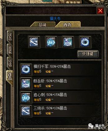 热血传奇100级内功