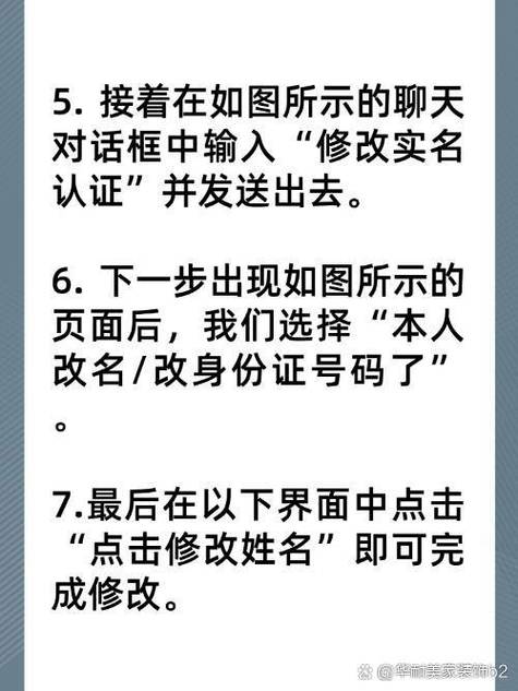 更换实名认证的方法图标