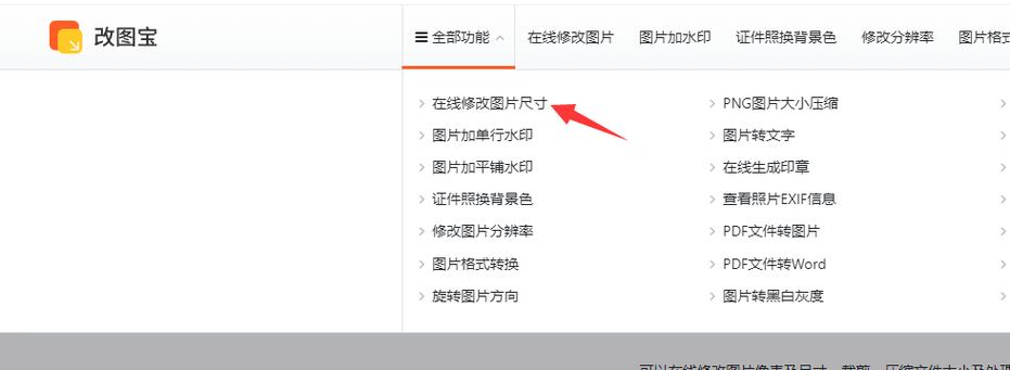 在线修改照片尺寸大小工具免费图标