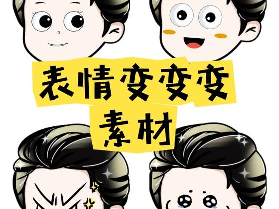 表情包变小
