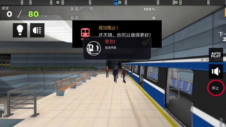 地铁模拟器3d中文修改版