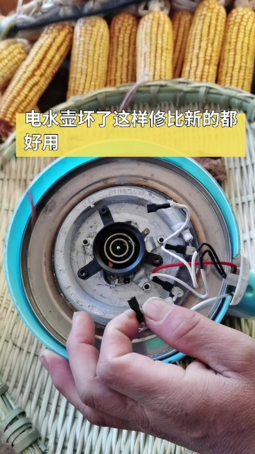 电热水壶温控开关修理视频图标