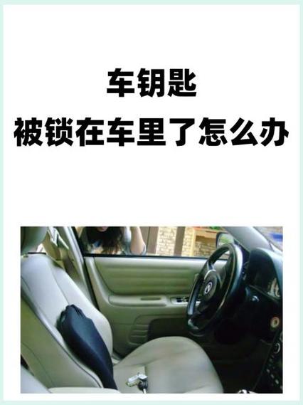 车被反锁了钥匙在里面怎么办缩略图
