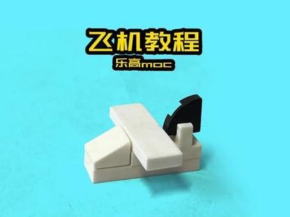 十个乐高拼一个迷你飞机缩略图