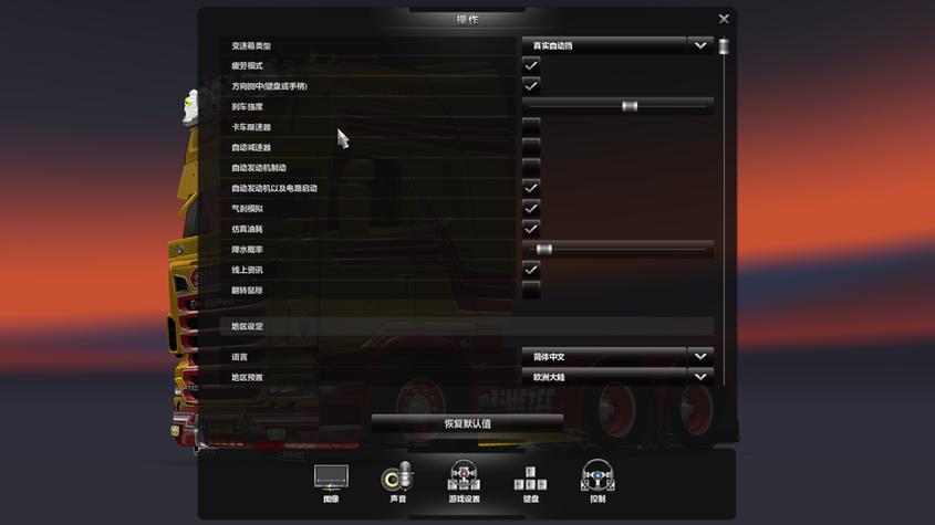 欧洲卡车模拟2如何设置中文