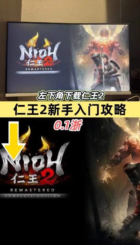 仁王2新手教程怎么过