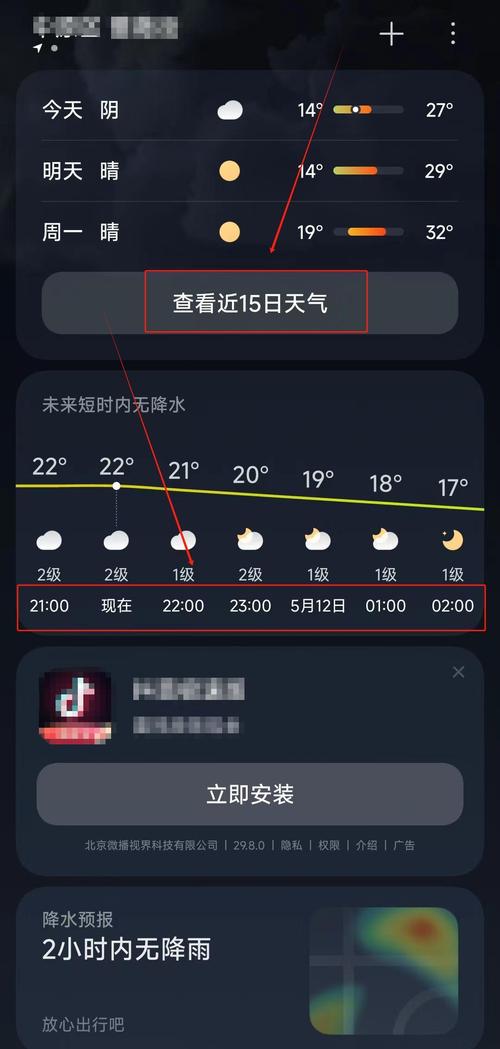 红米手机闹钟天气预报图标