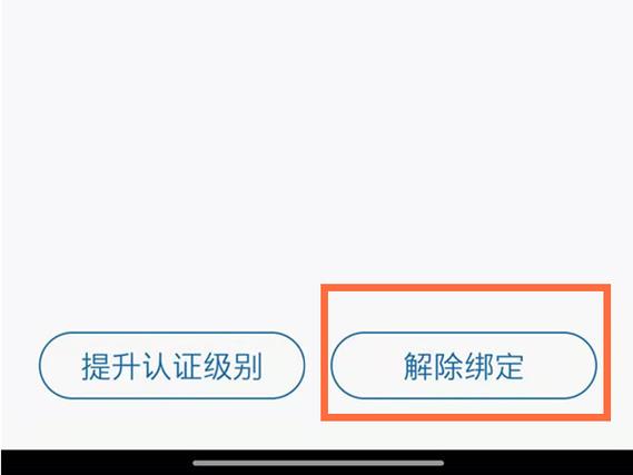 建设银行新手机怎么解绑旧设备缩略图