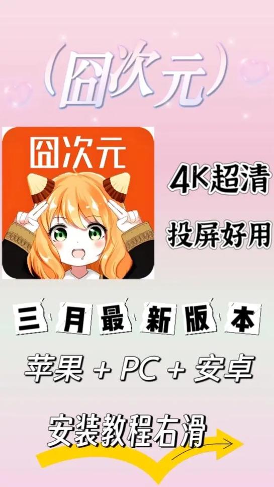 下载囧次元app缩略图